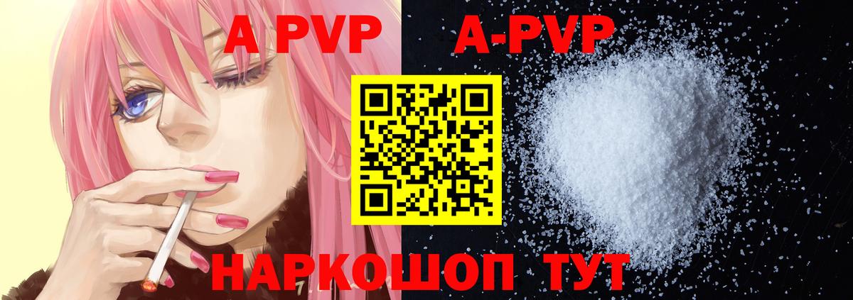 Alpha-PVP  A-PVP Соль  Вход с VPN  A-PVP VHQ  Крымск 