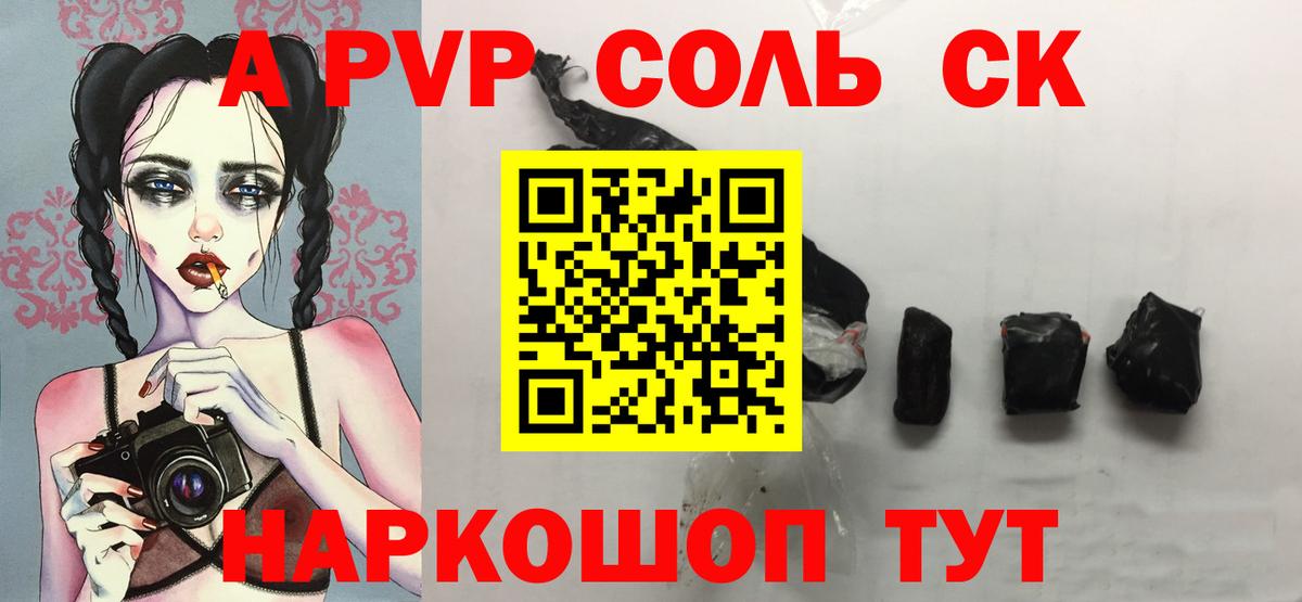 APVP Соль Крымск