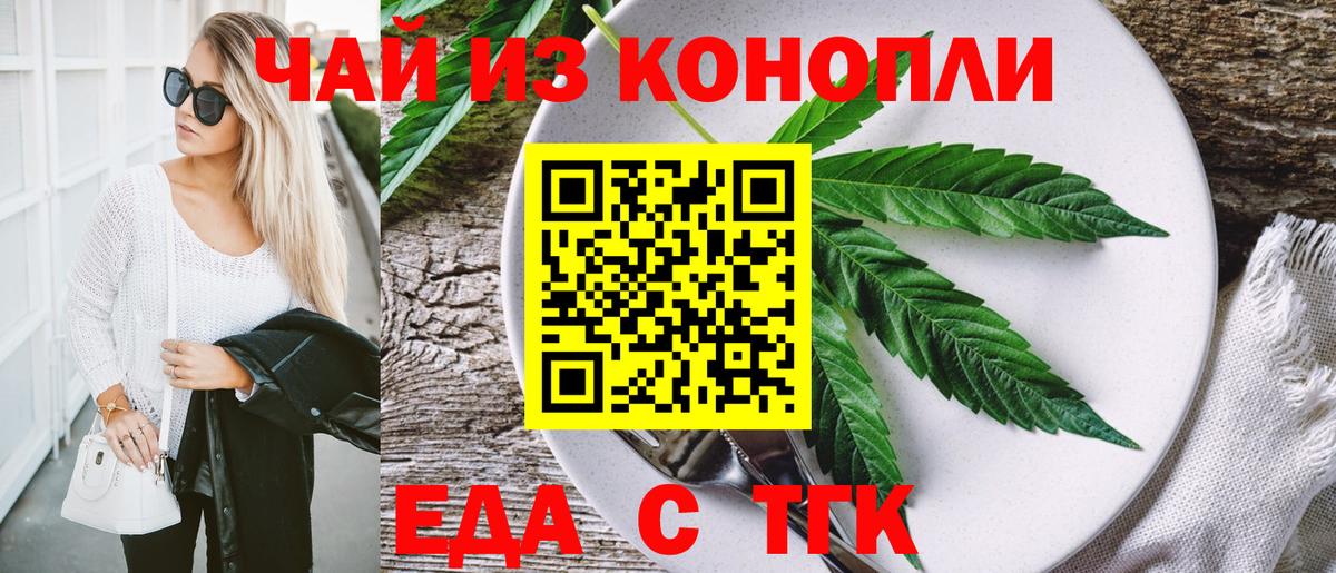 Печенье с ТГК марихуана  Вход с VPN  Крымск 