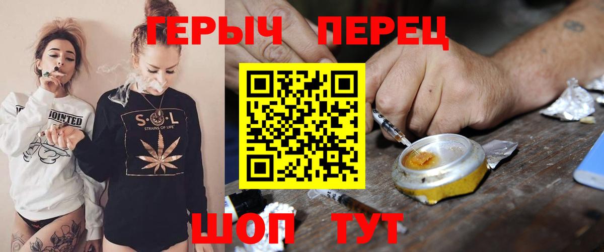 ГЕРОИН герыч Крымск