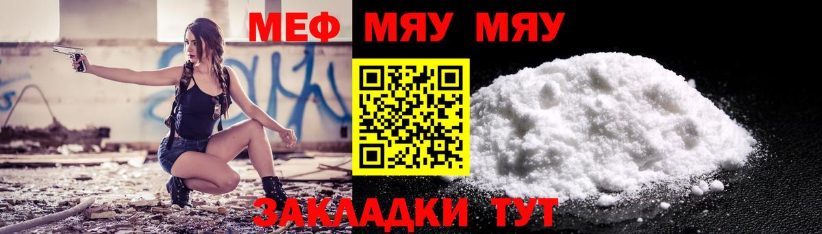 Меф 4 MMC  МЯУ-МЯУ мука  МЯУ-МЯУ  Вход с VPN  Меф  Крымск 