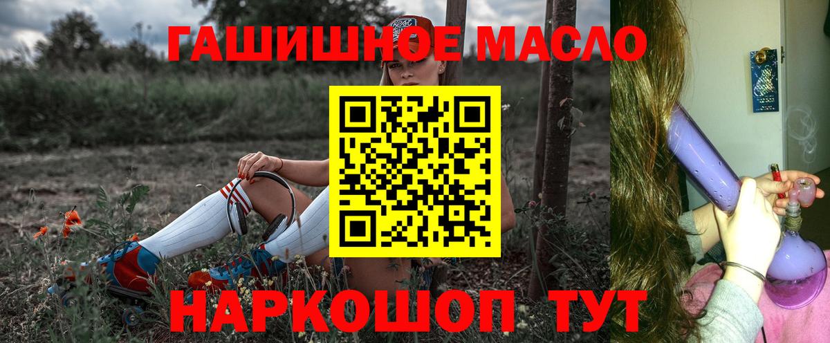 Крымск  ТГК гашишное масло  Вход с VPN 